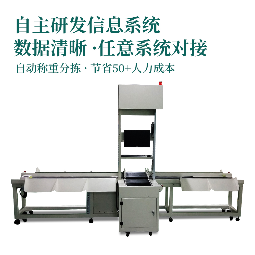 往復(fù)式量方稱重掃碼分揀一體機(jī)